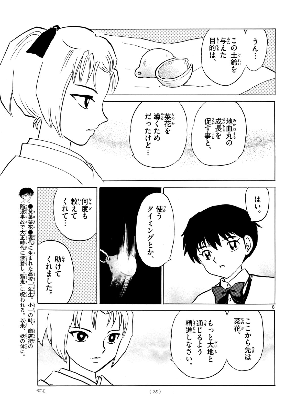 マオ Chap 217 - Next Chap 218