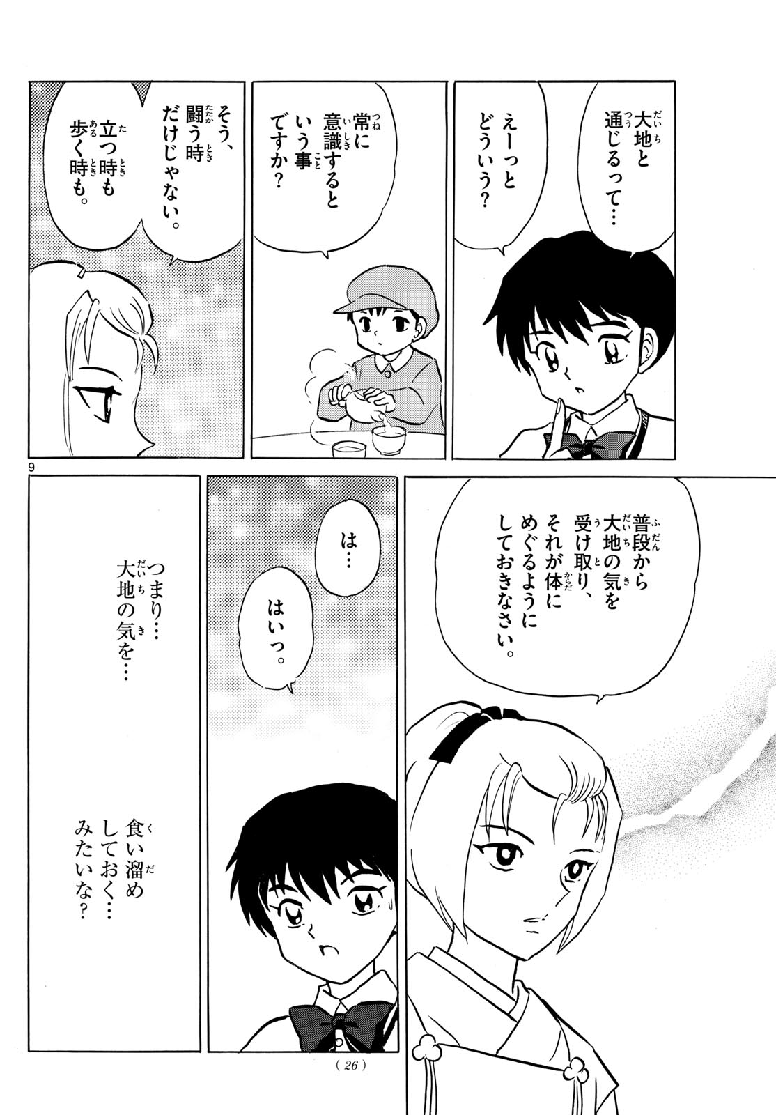 マオ Chap 217 - Next Chap 218