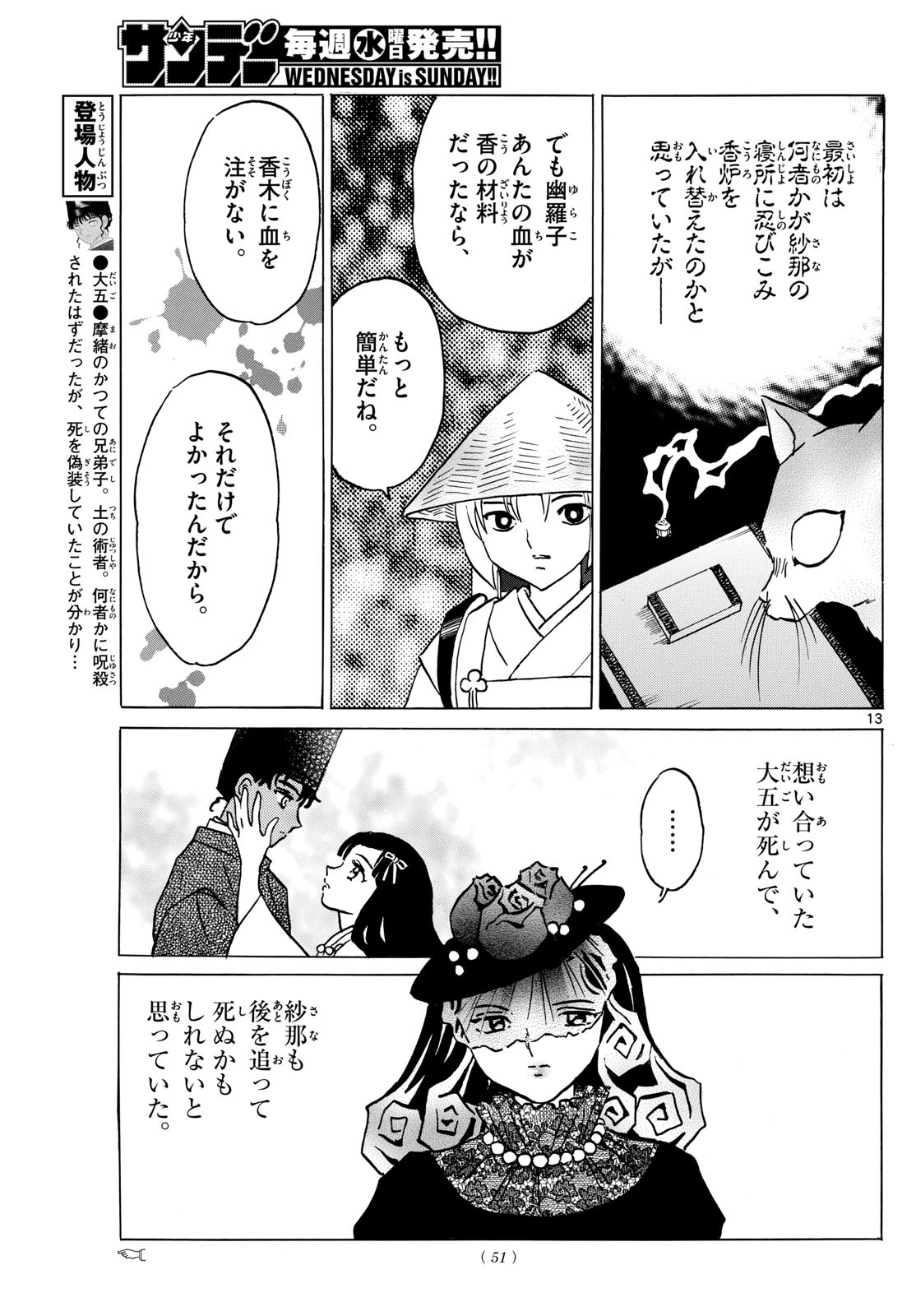 マオ Chap 218 - Next Chap 219