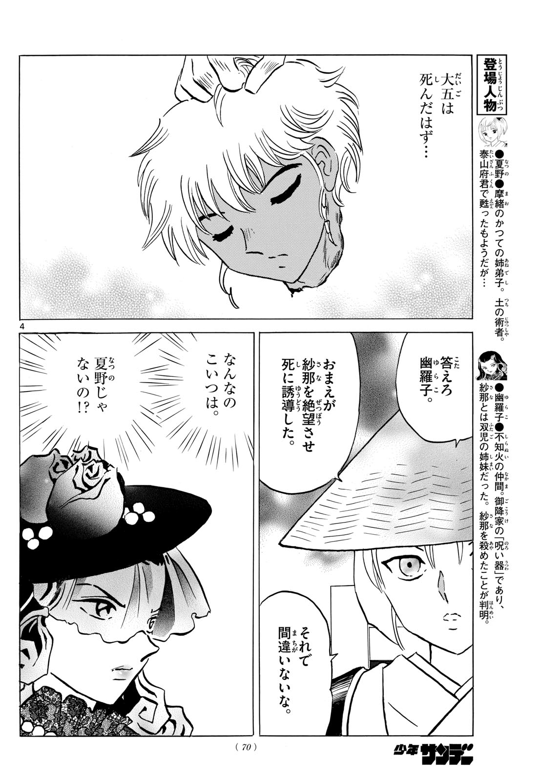 マオ Chap 219 - Next Chap 220