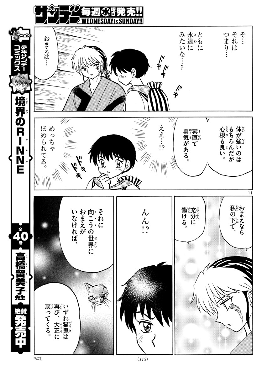 マオ Chap 22 - Next Chap 23