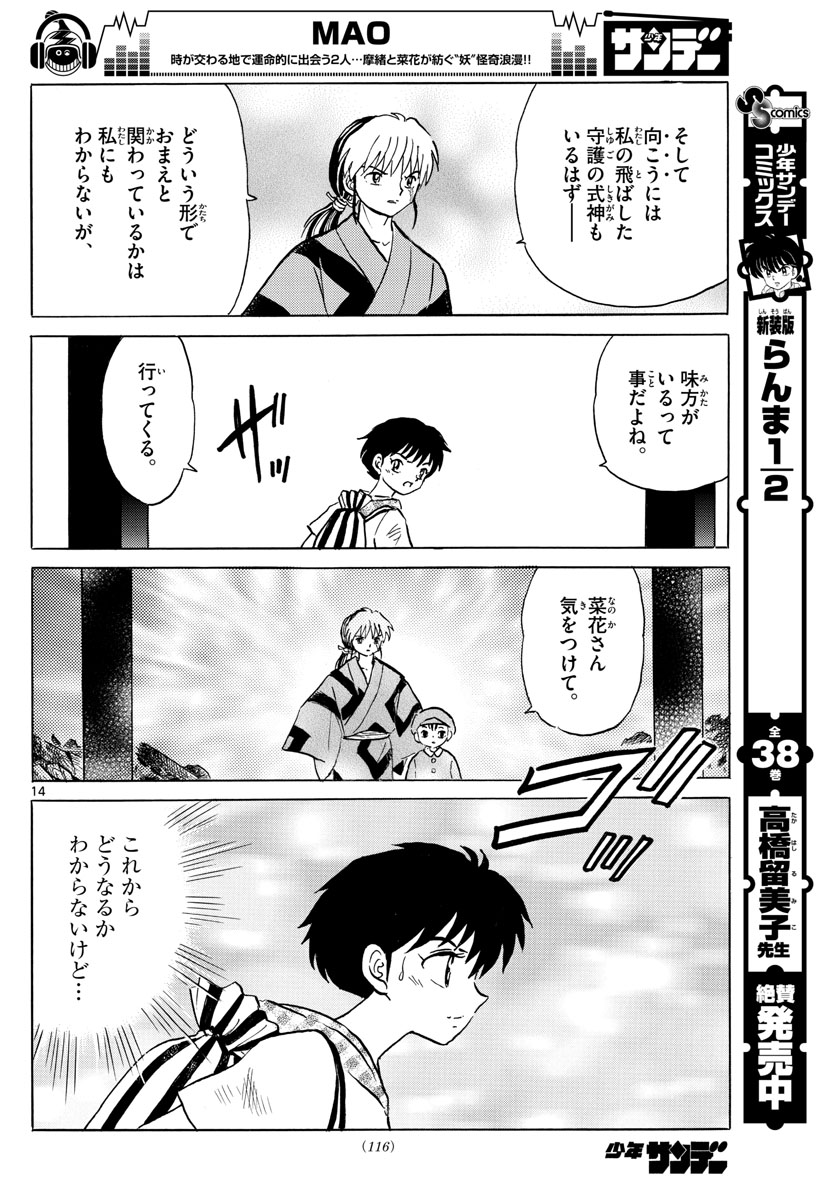 マオ Chap 22 - Next Chap 23