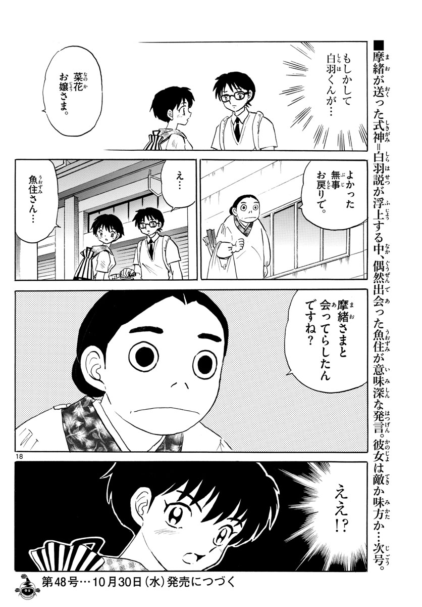 マオ Chap 22 - Next Chap 23