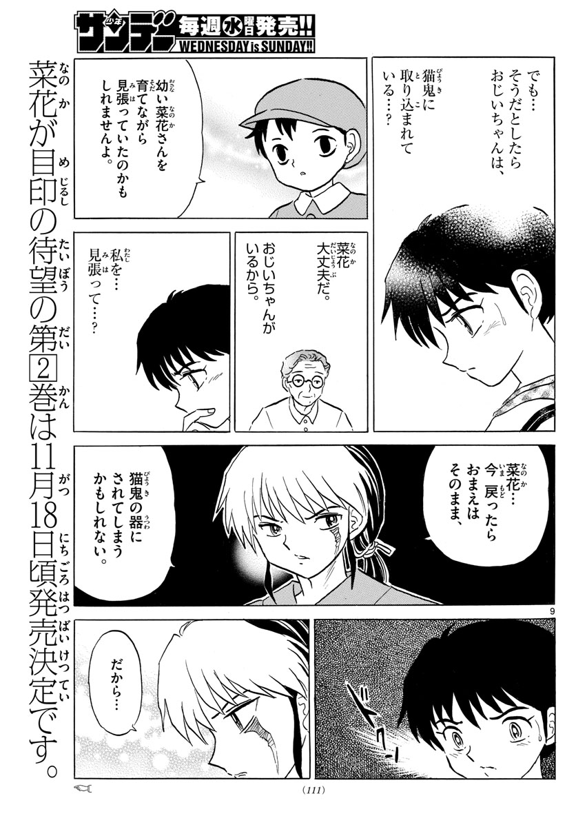 マオ Chap 22 - Next Chap 23