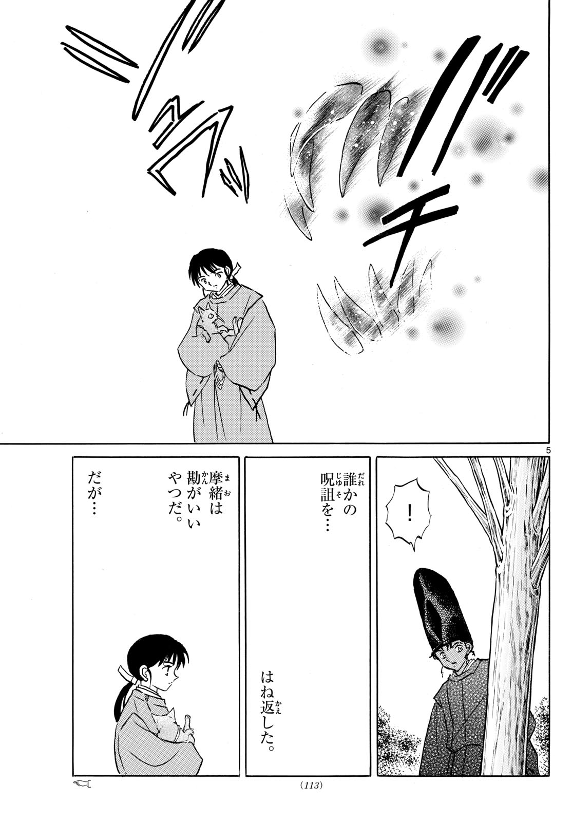 マオ Chap 221 - Next Chap 222