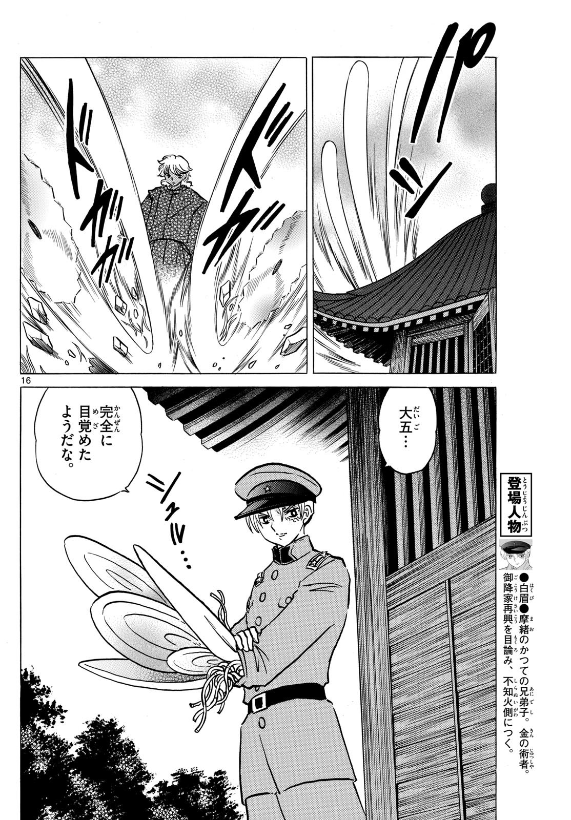マオ Chap 222 - Next Chap 223
