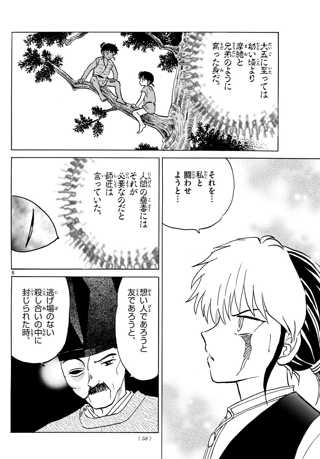 マオ Chap 224 - Next Chap 225