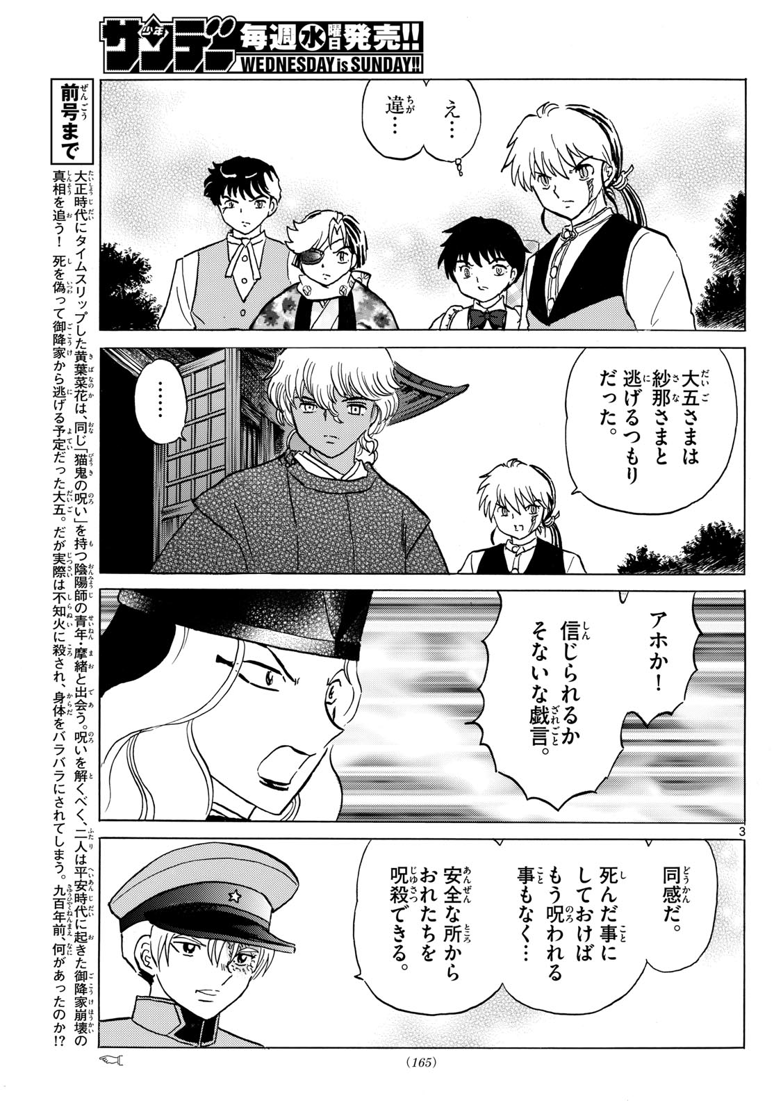 マオ Chap 225 - Next Chap 226