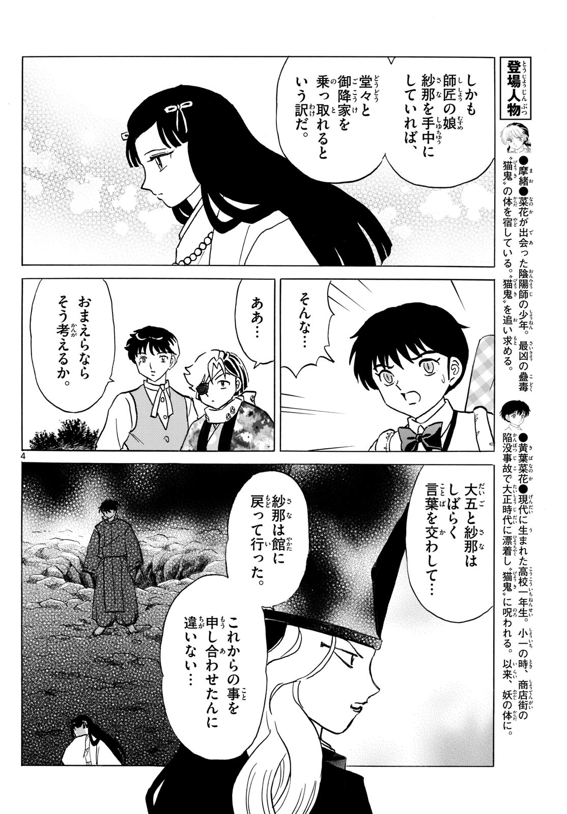 マオ Chap 225 - Next Chap 226