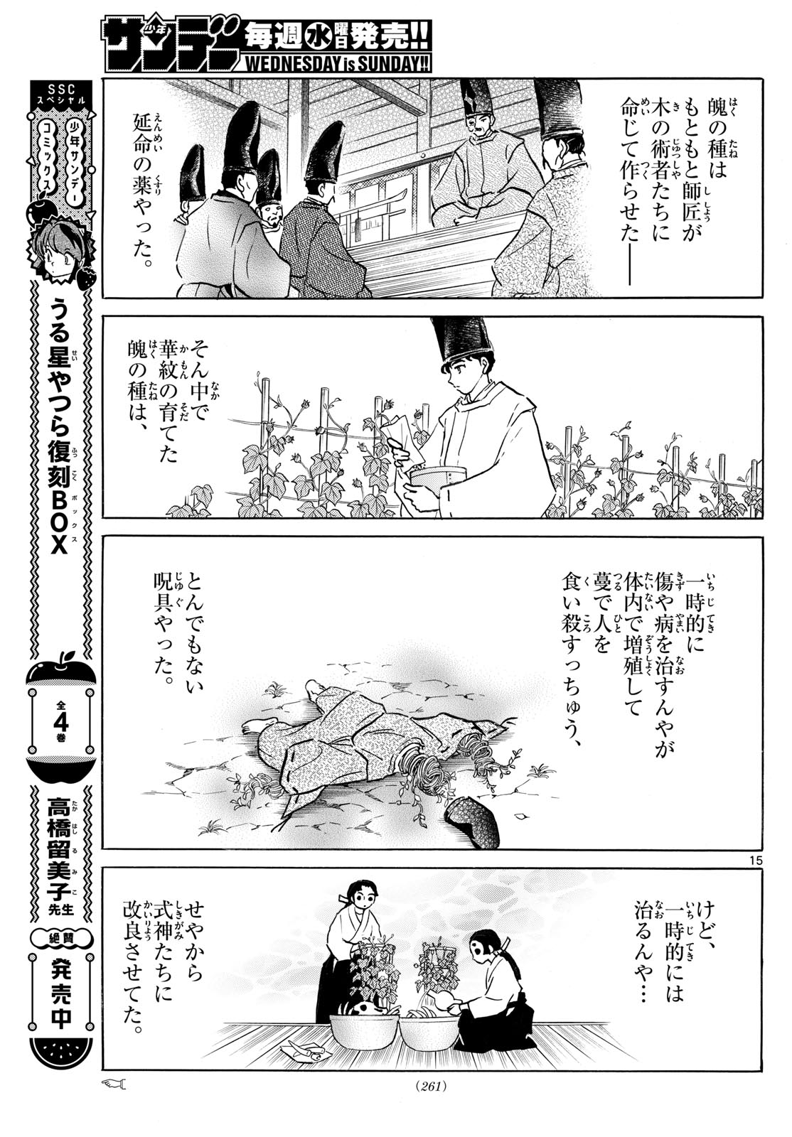 マオ Chap 226 - Next Chap 227