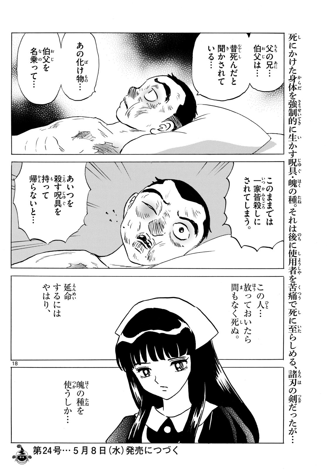 マオ Chap 226 - Next Chap 227