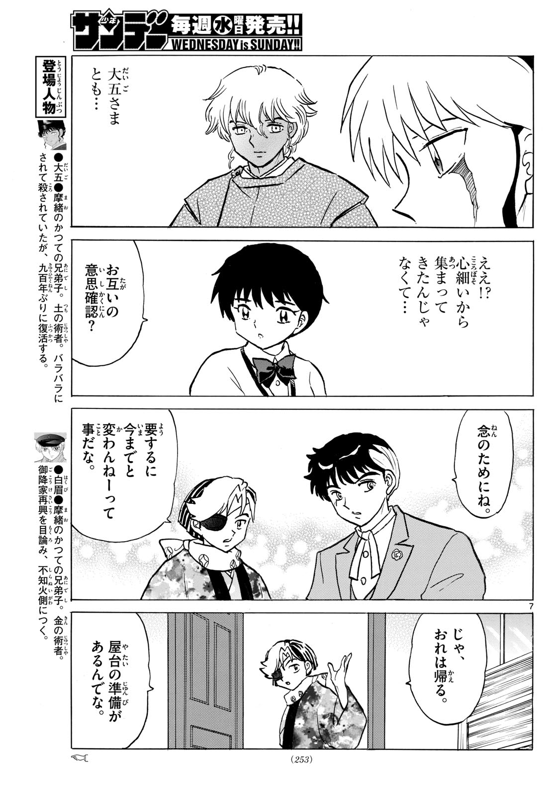 マオ Chap 226 - Next Chap 227