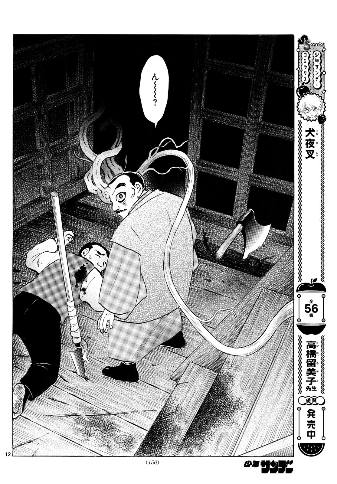 マオ Chap 227 - Next Chap 228