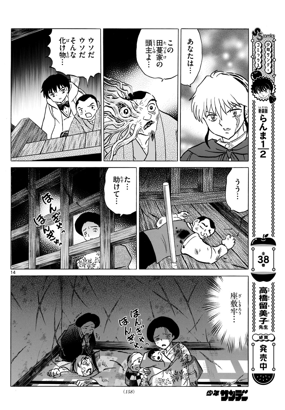 マオ Chap 227 - Next Chap 228