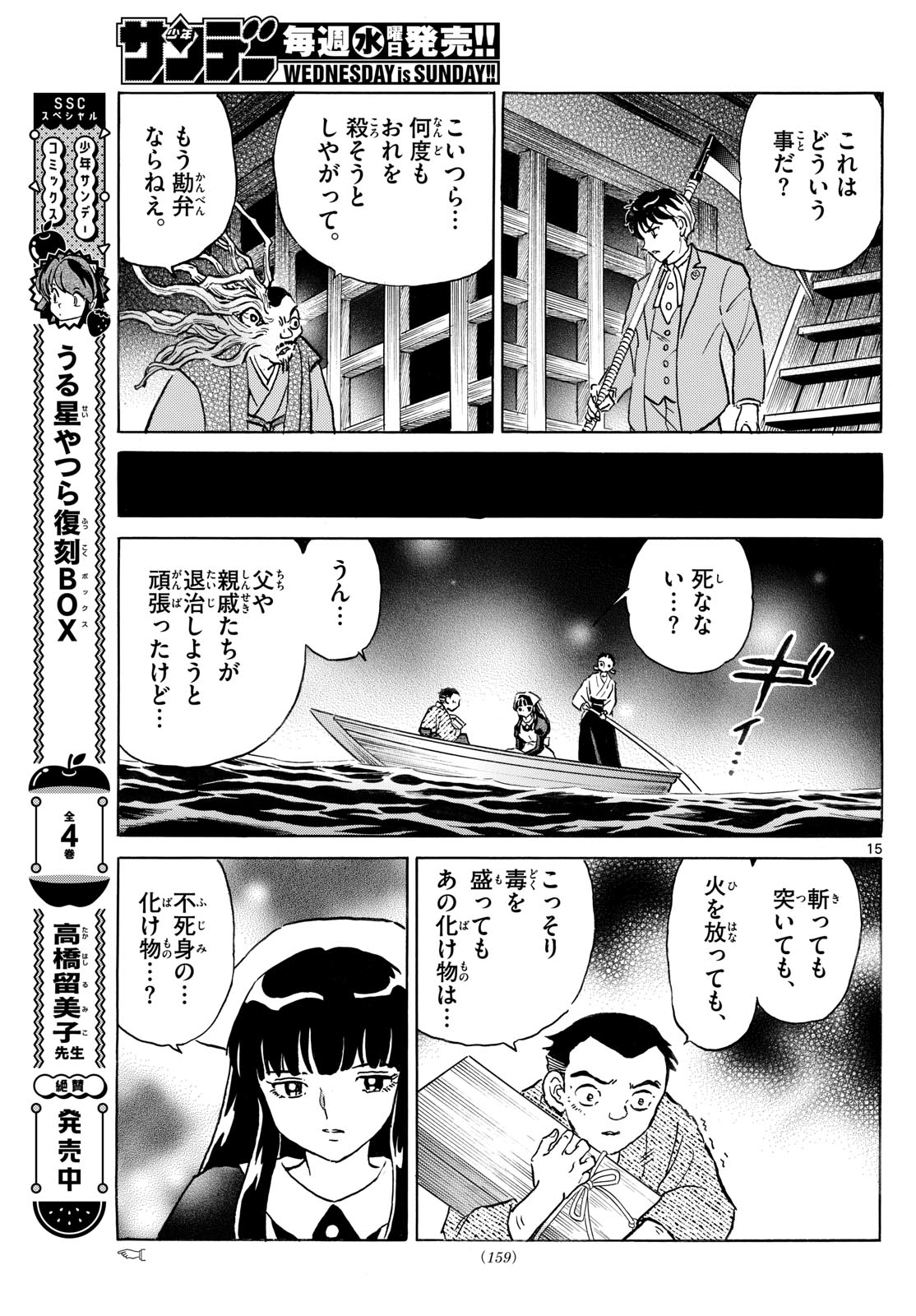 マオ Chap 227 - Next Chap 228