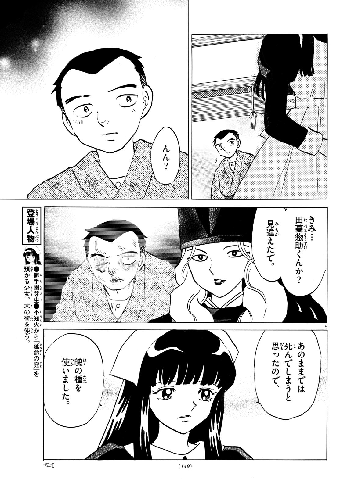 マオ Chap 227 - Next Chap 228