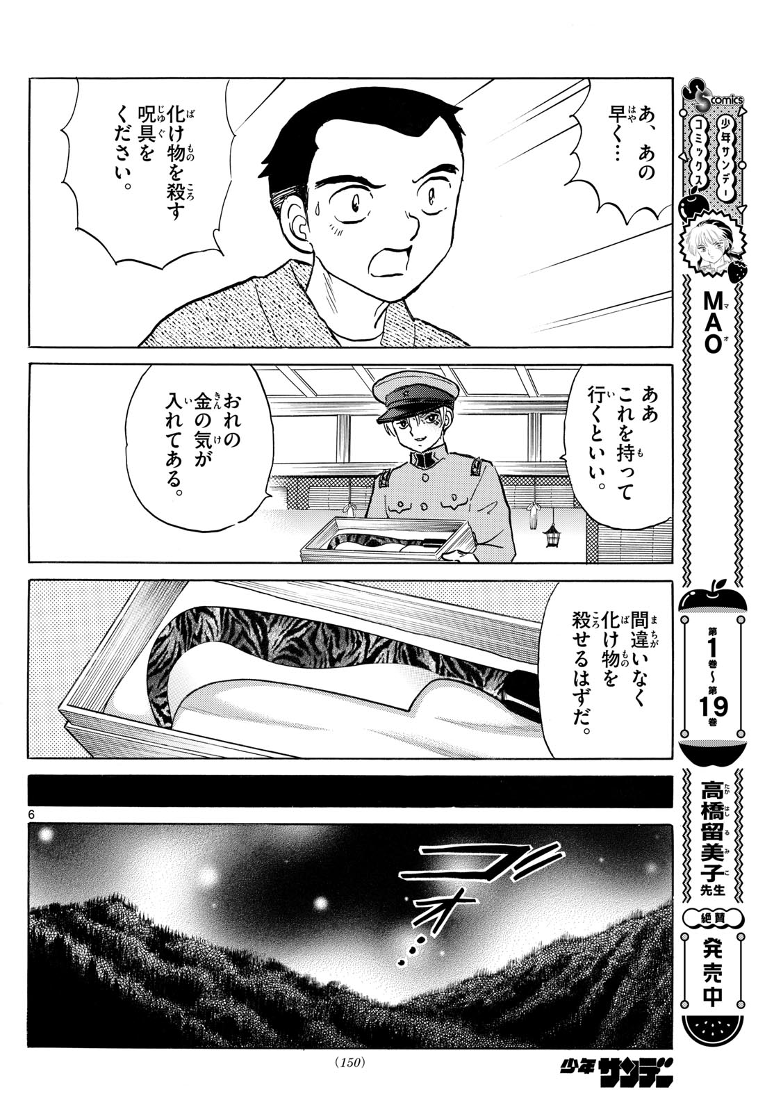マオ Chap 227 - Next Chap 228