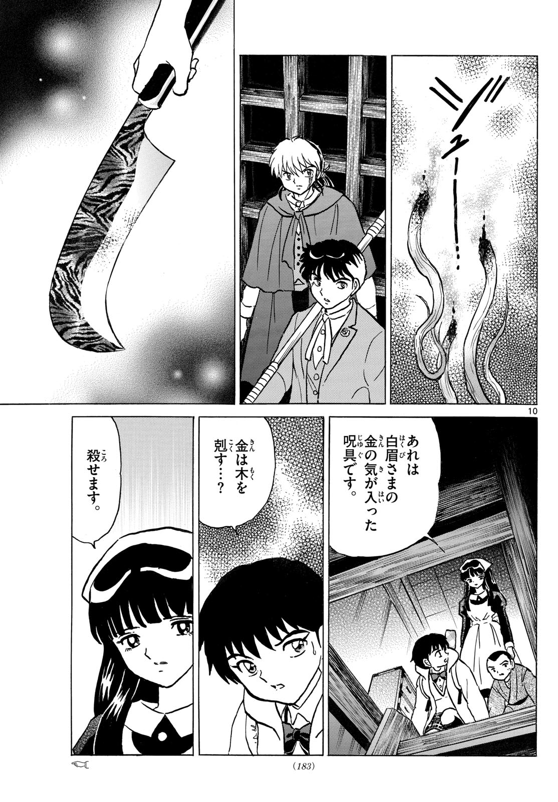 マオ Chap 228 - Next Chap 229