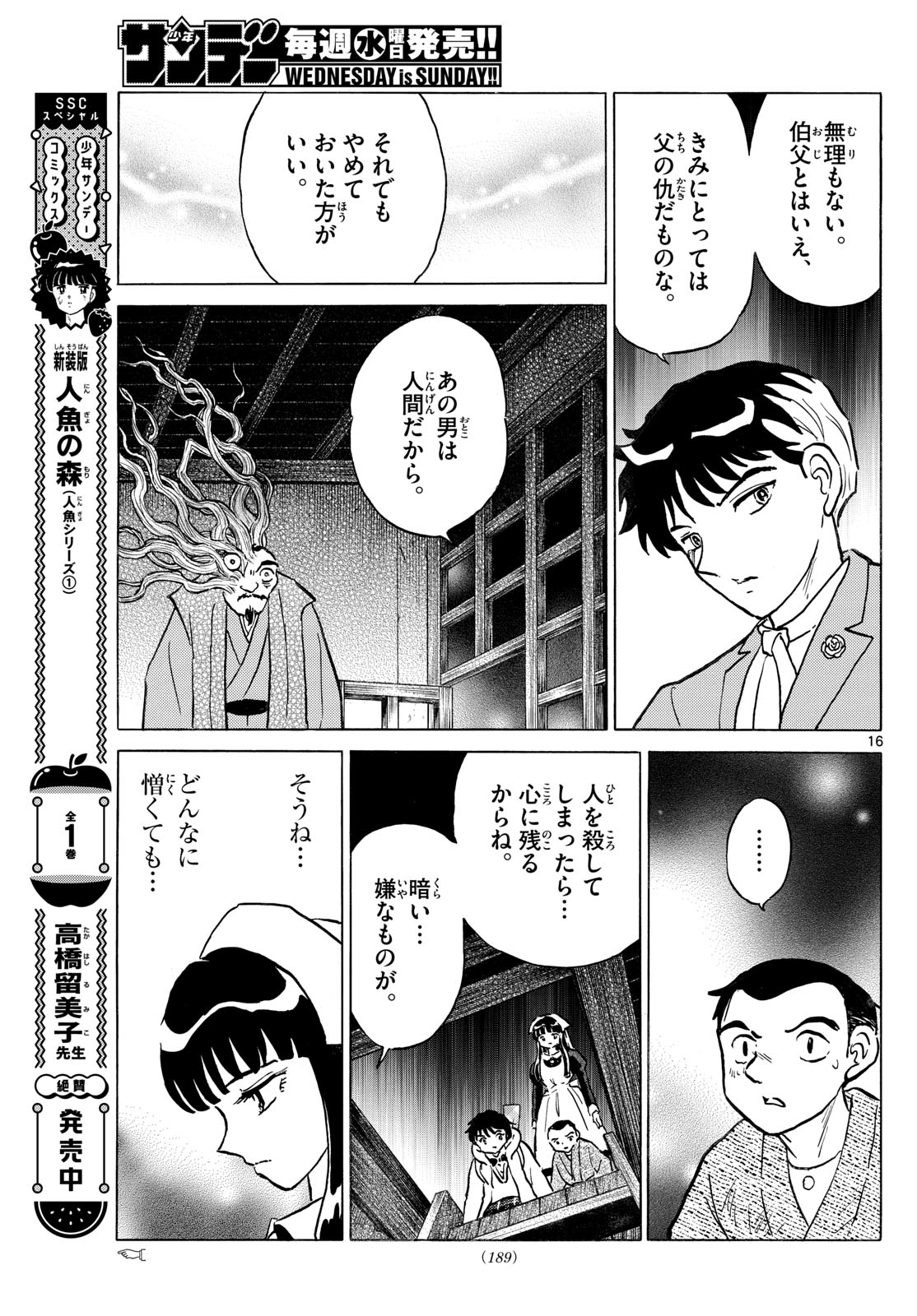 マオ Chap 228 - Next Chap 229