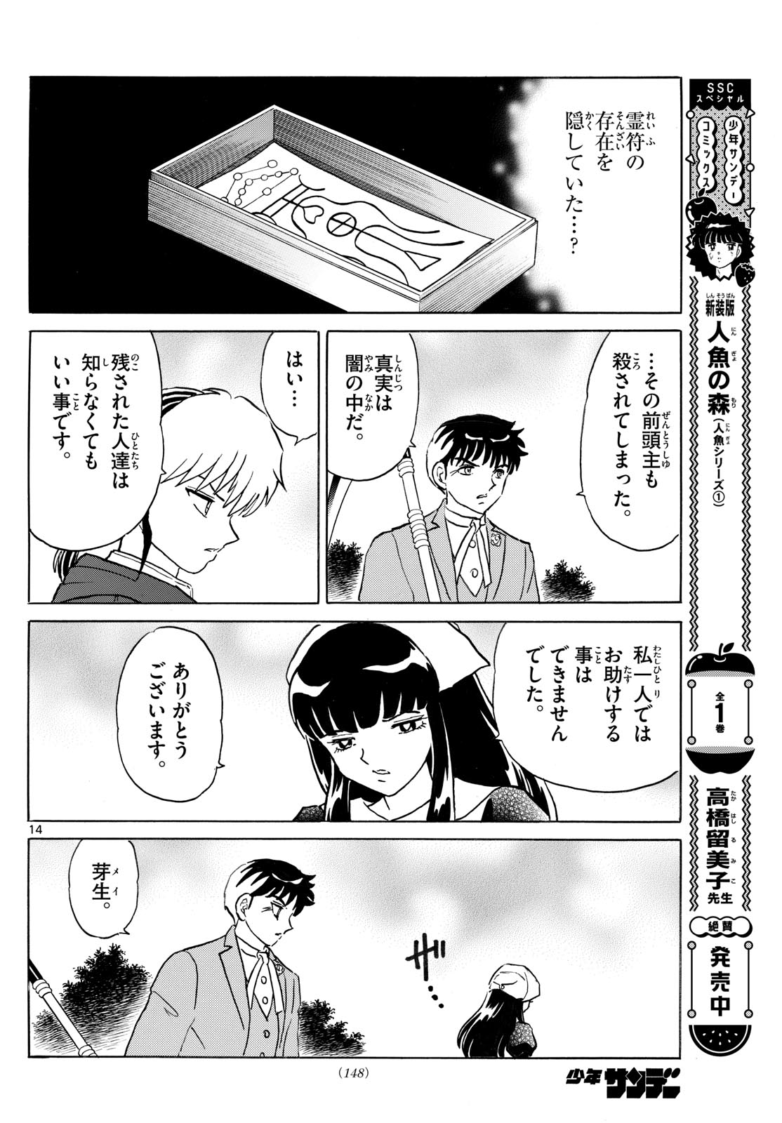 マオ Chap 229 - Next Chap 230