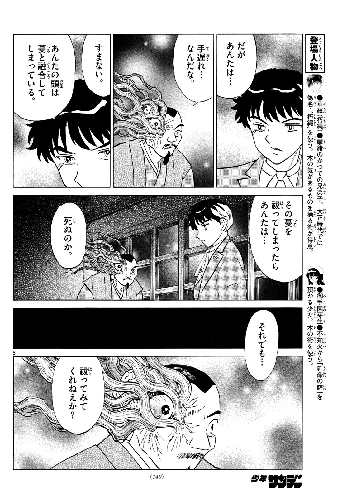 マオ Chap 229 - Next Chap 230