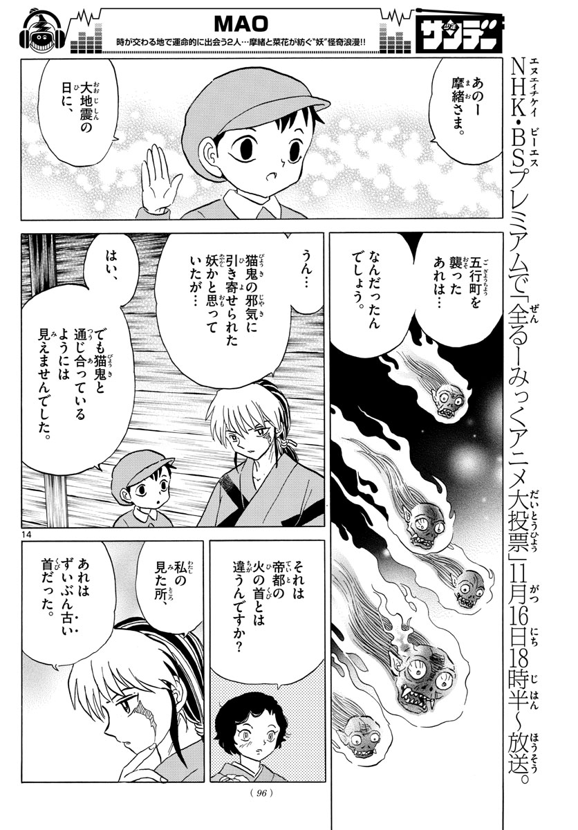 マオ Chap 23 - Next Chap 24