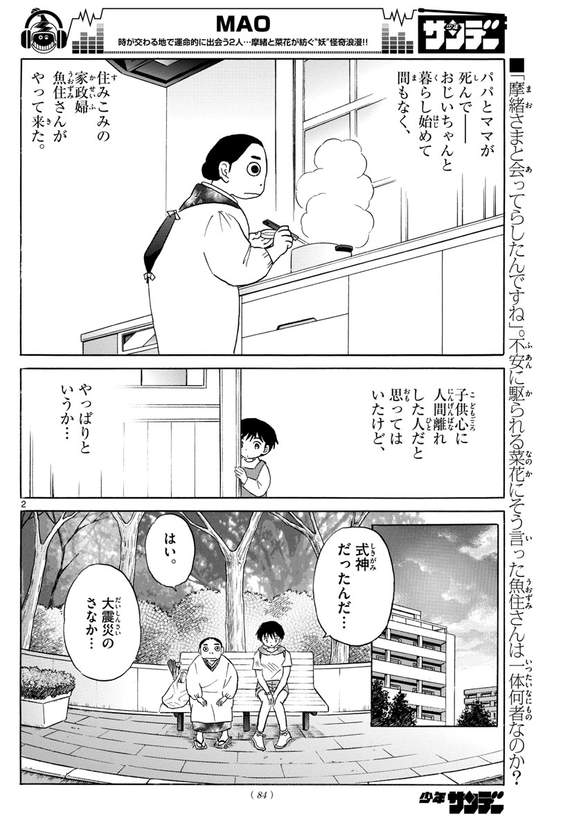 マオ Chap 23 - Next Chap 24