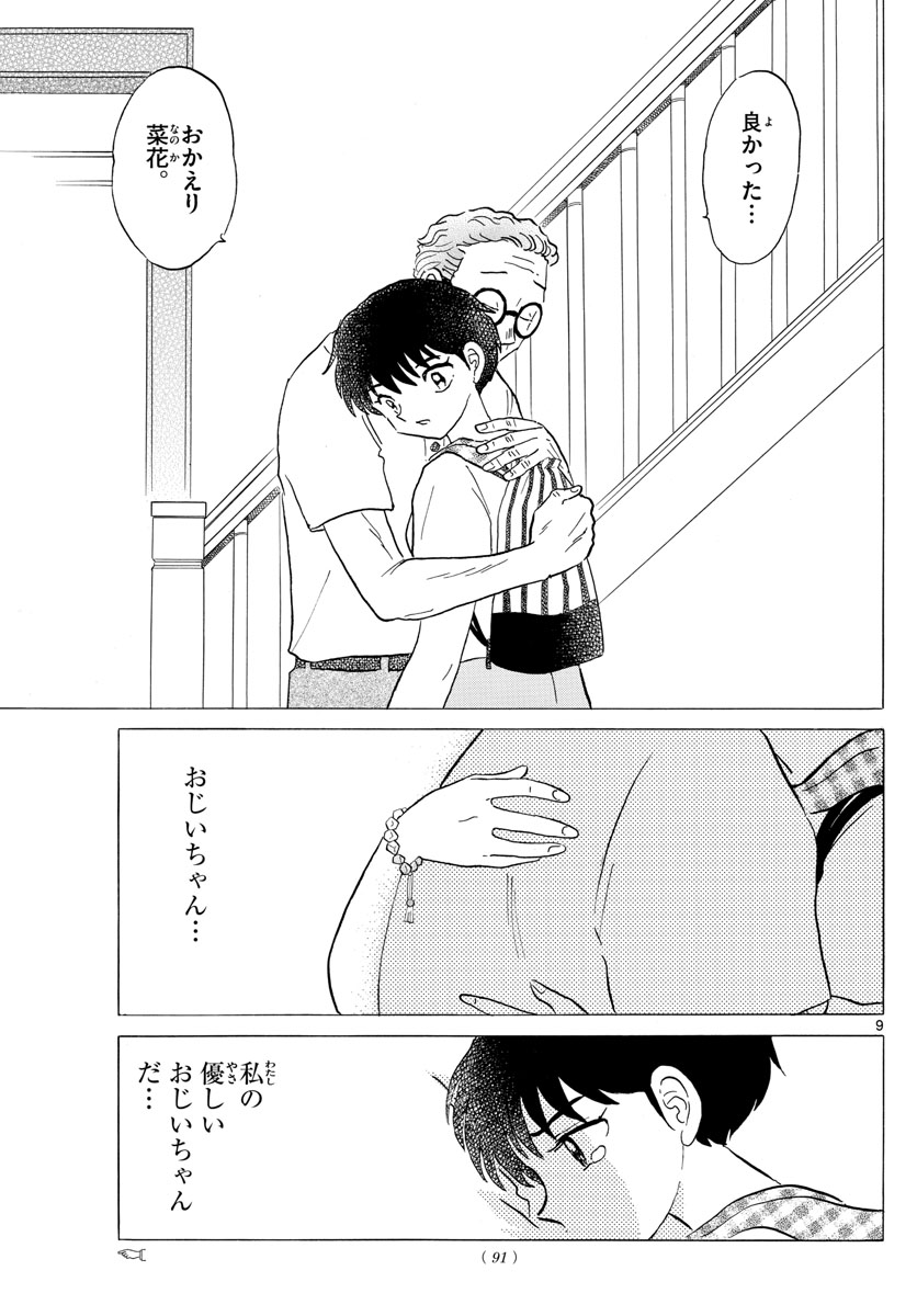 マオ Chap 23 - Next Chap 24
