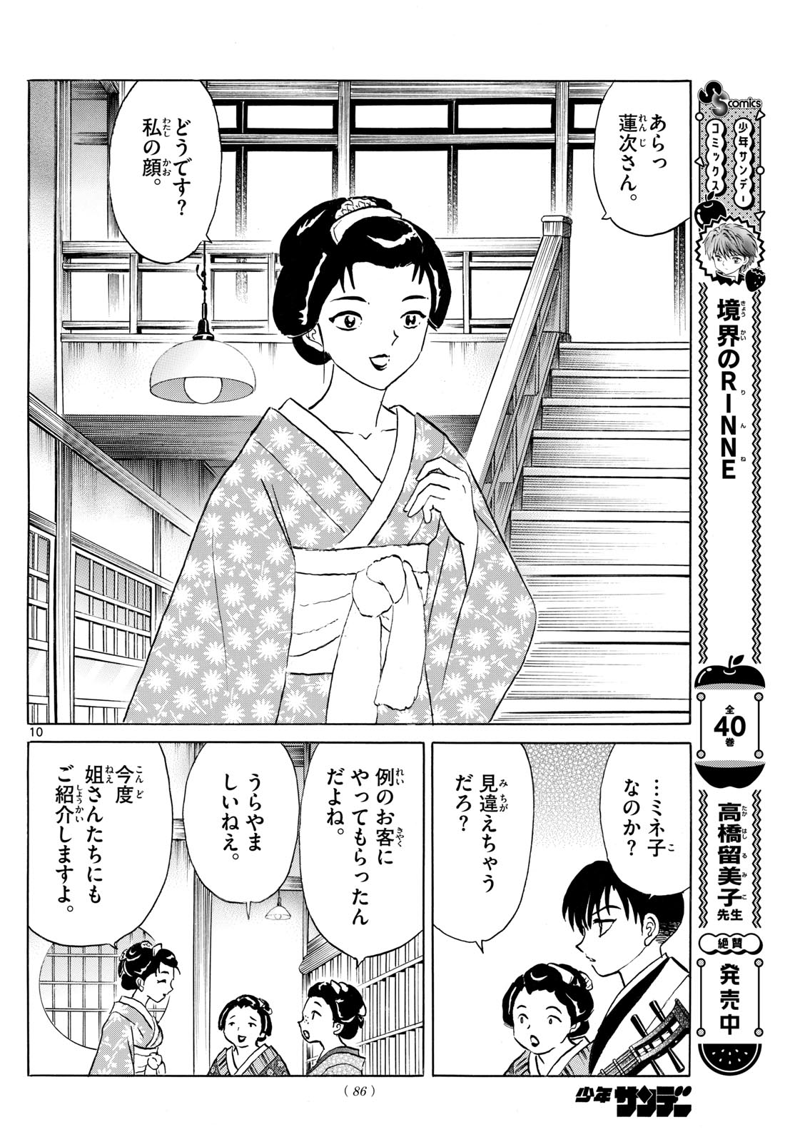 マオ Chap 230 - Next Chap 231