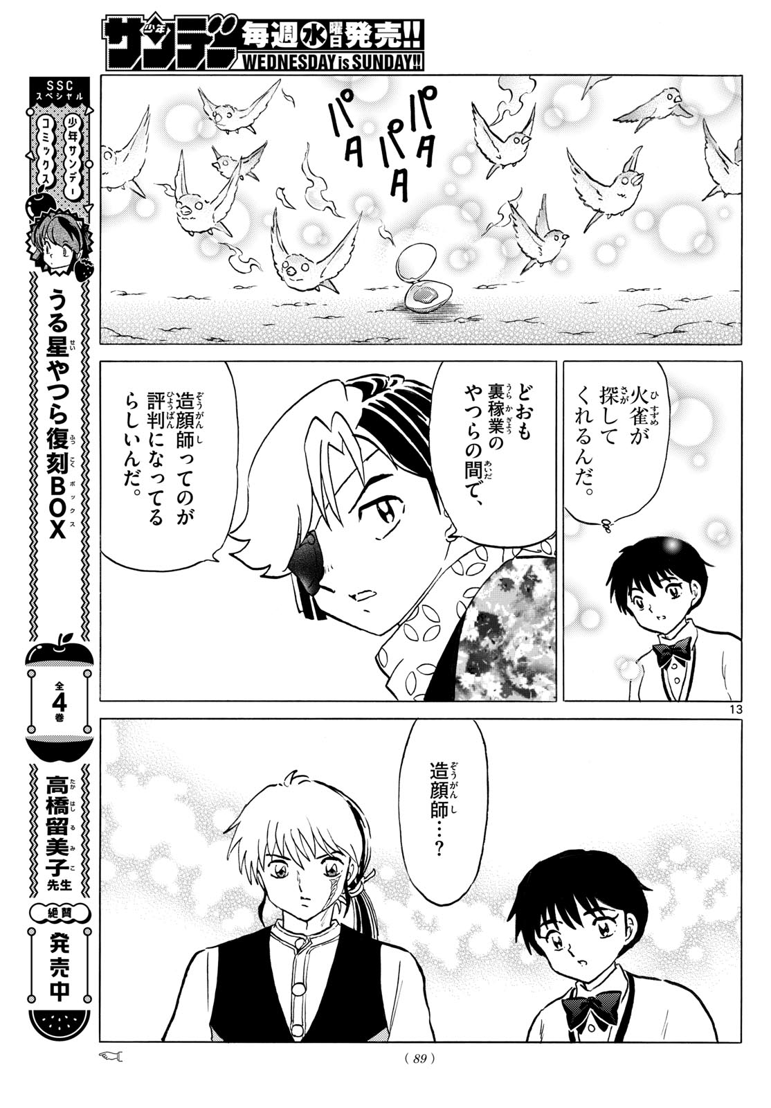 マオ Chap 230 - Next Chap 231