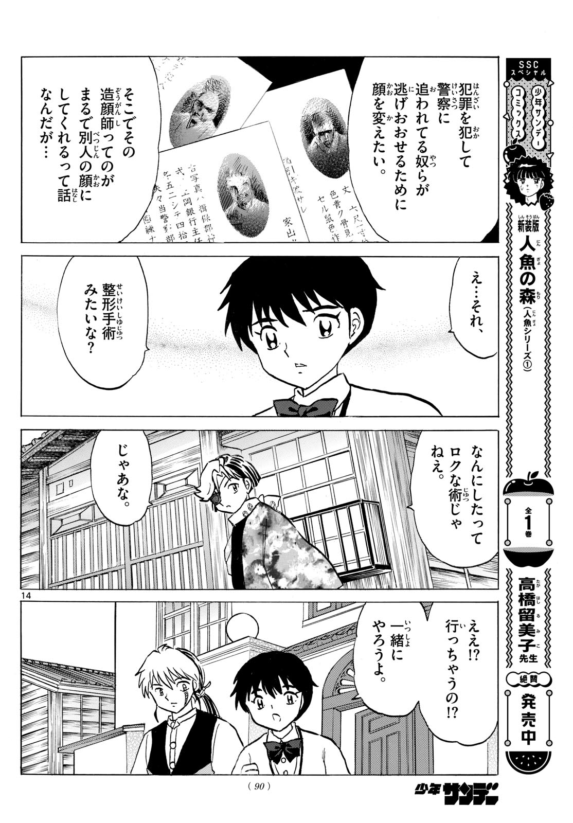 マオ Chap 230 - Next Chap 231