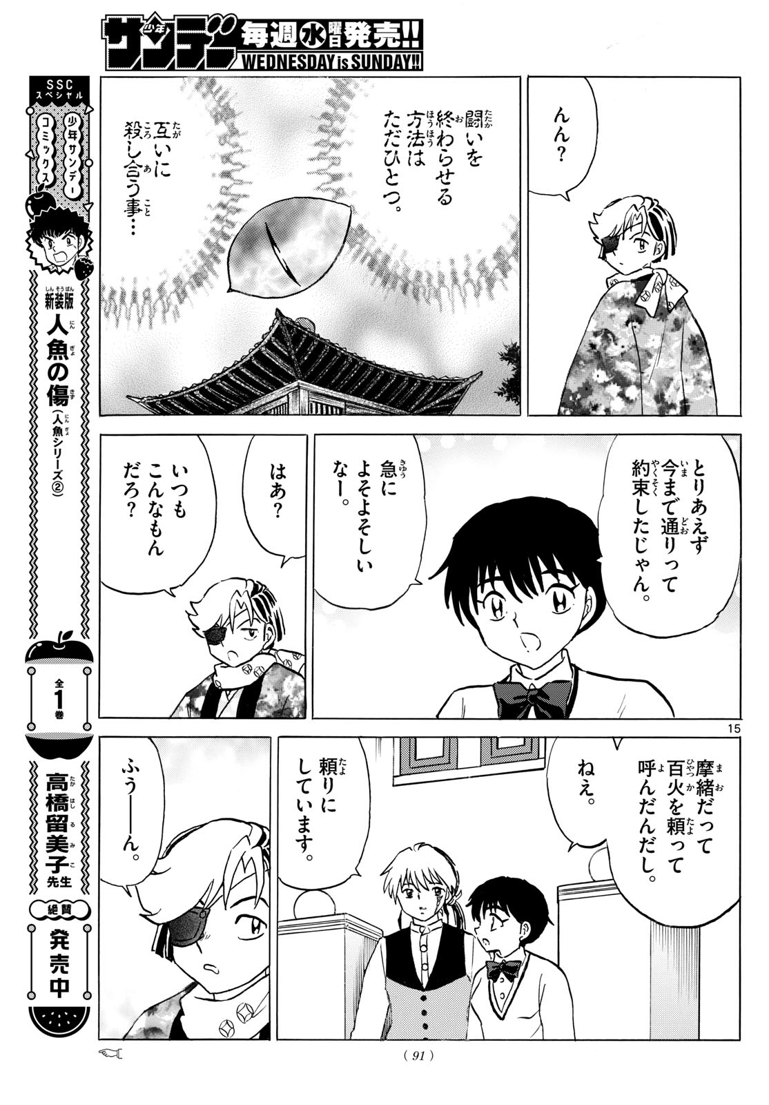 マオ Chap 230 - Next Chap 231