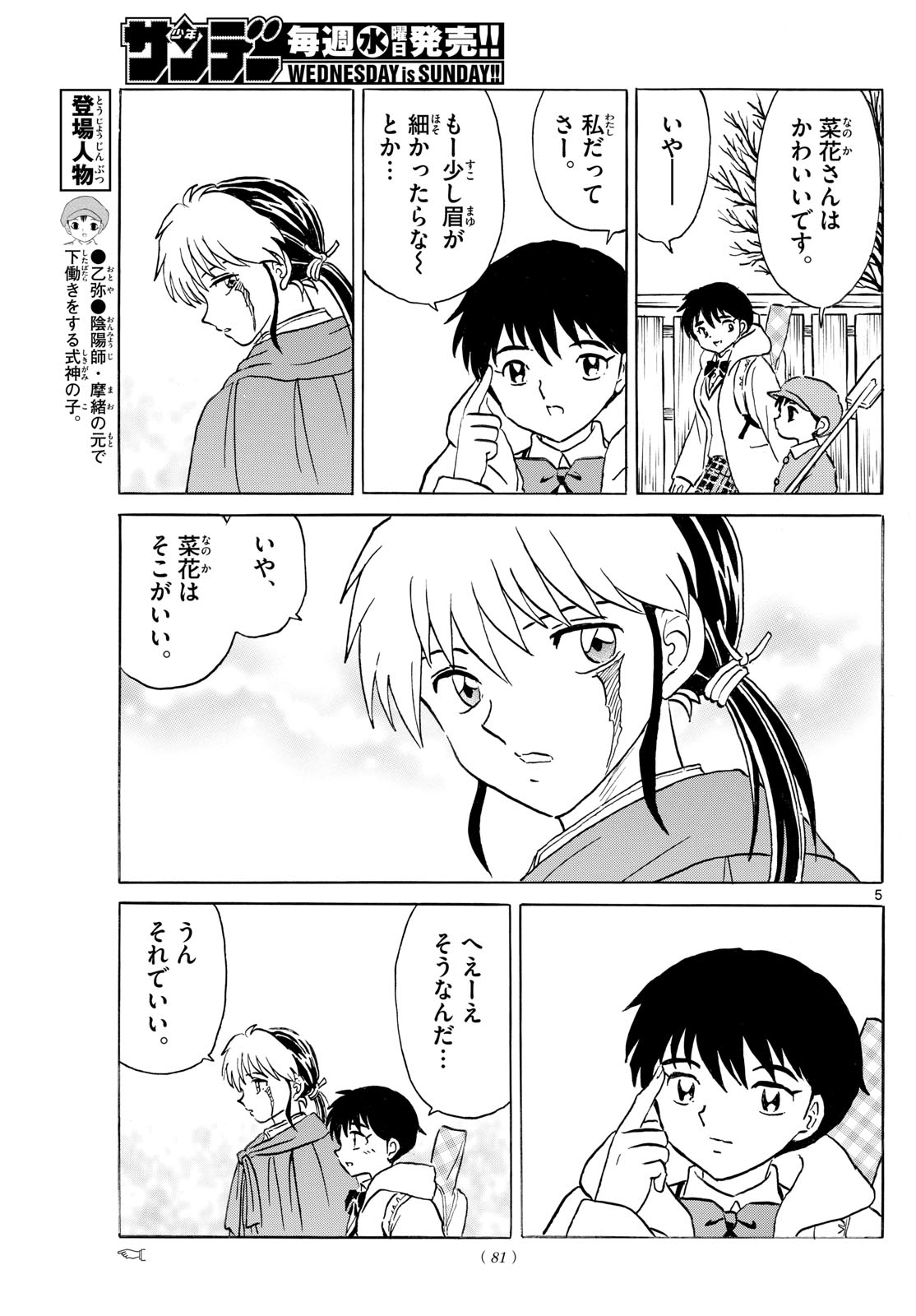 マオ Chap 230 - Next Chap 231