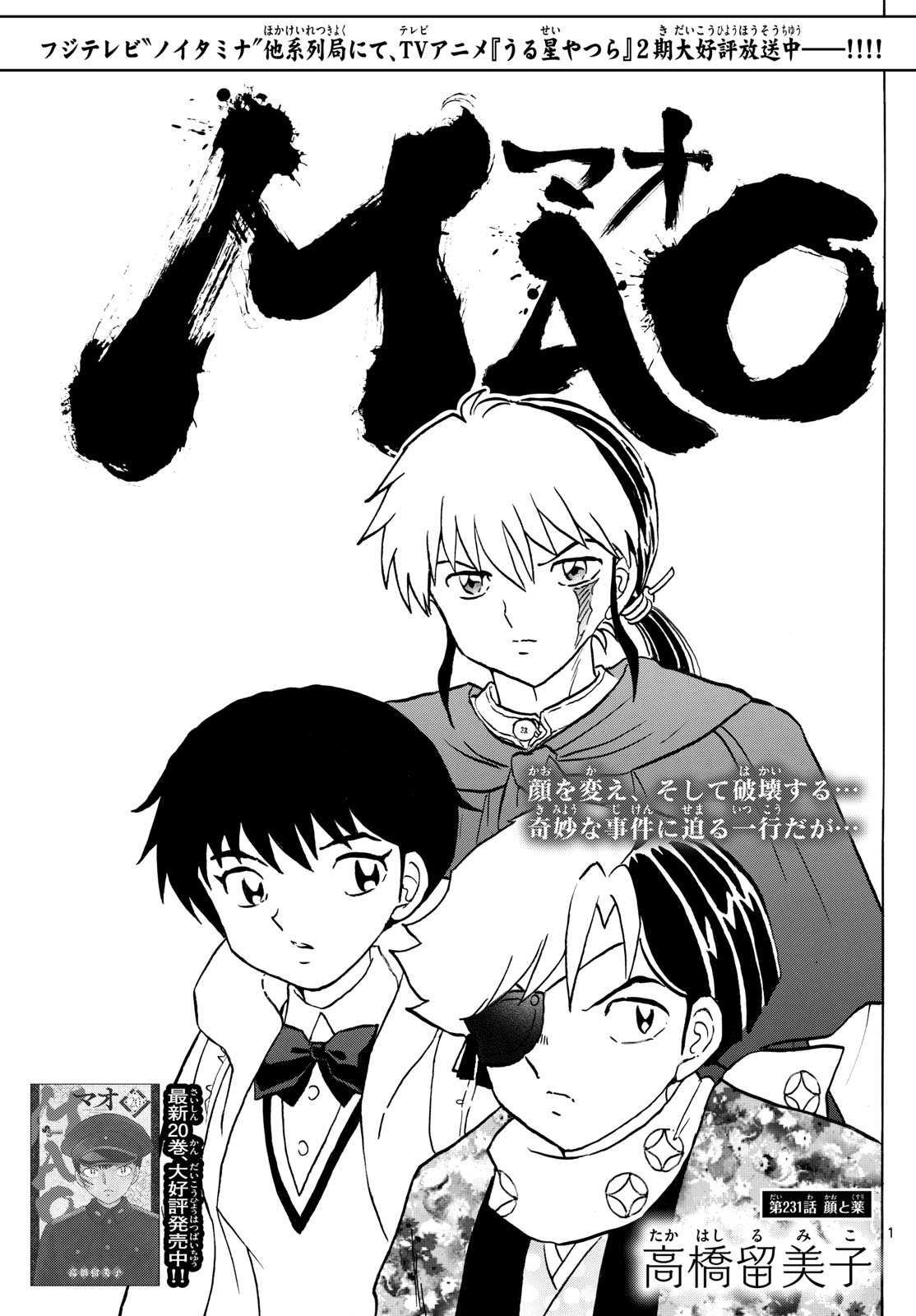 マオ Chap 231 - Next Chap 232