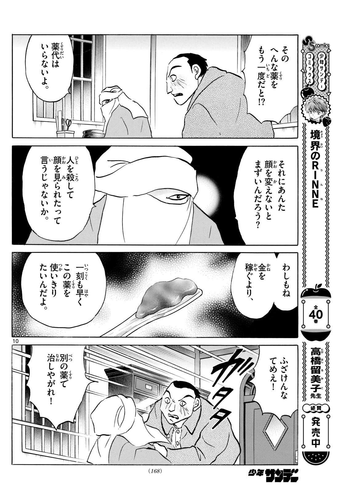 マオ Chap 231 - Next Chap 232