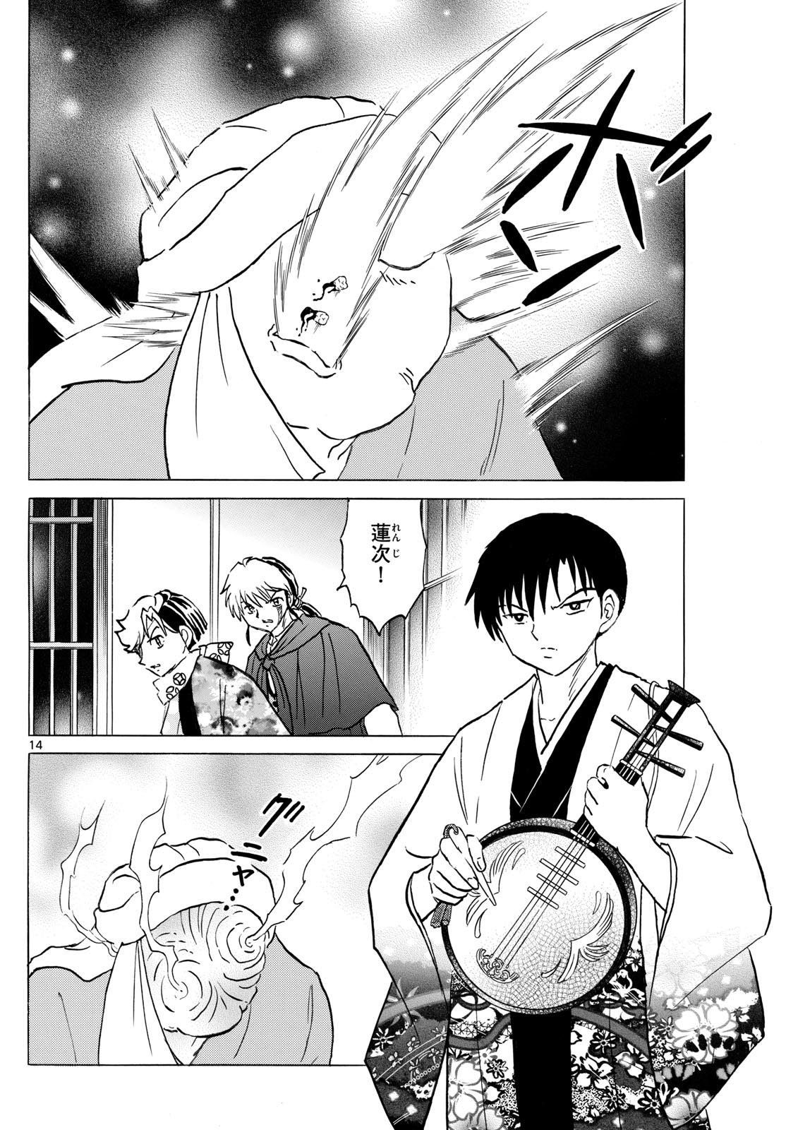 マオ Chap 231 - Next Chap 232