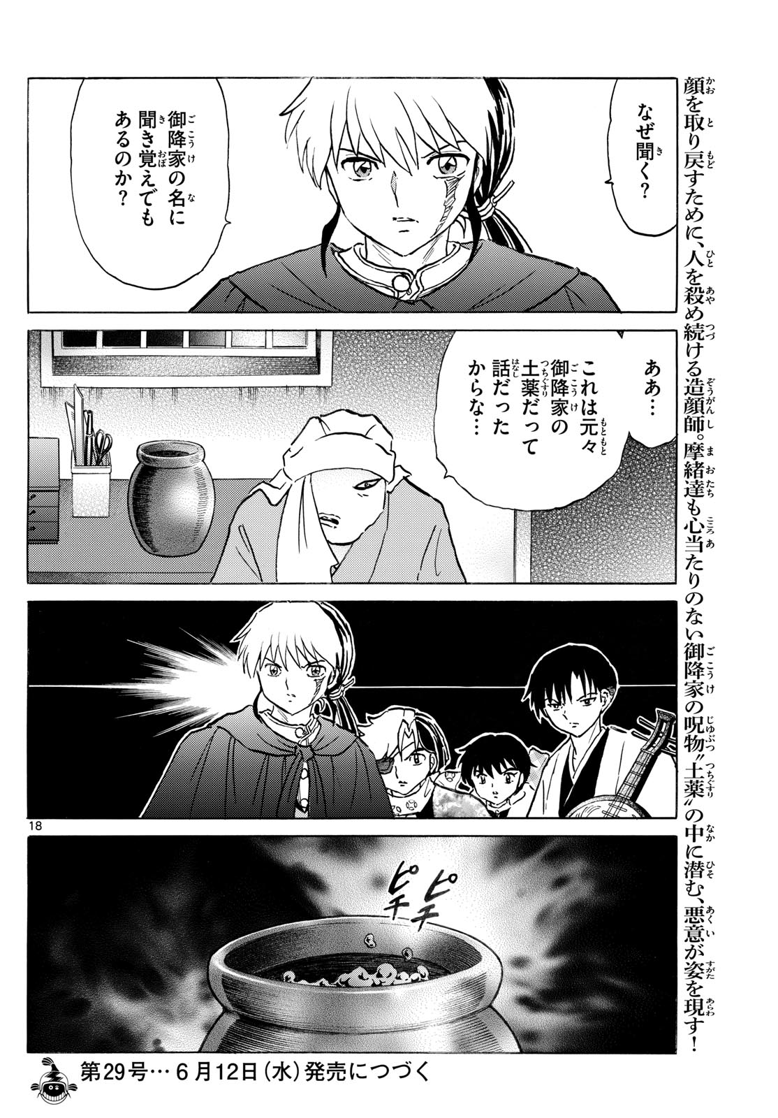 マオ Chap 231 - Next Chap 232