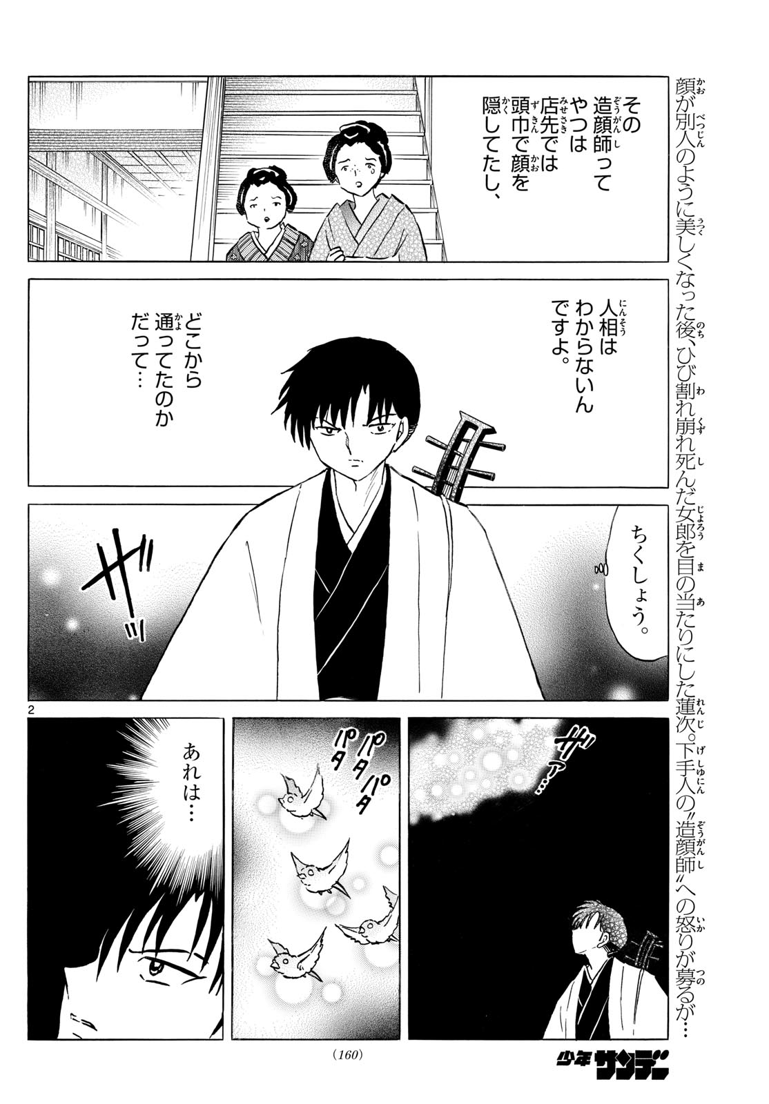 マオ Chap 231 - Next Chap 232