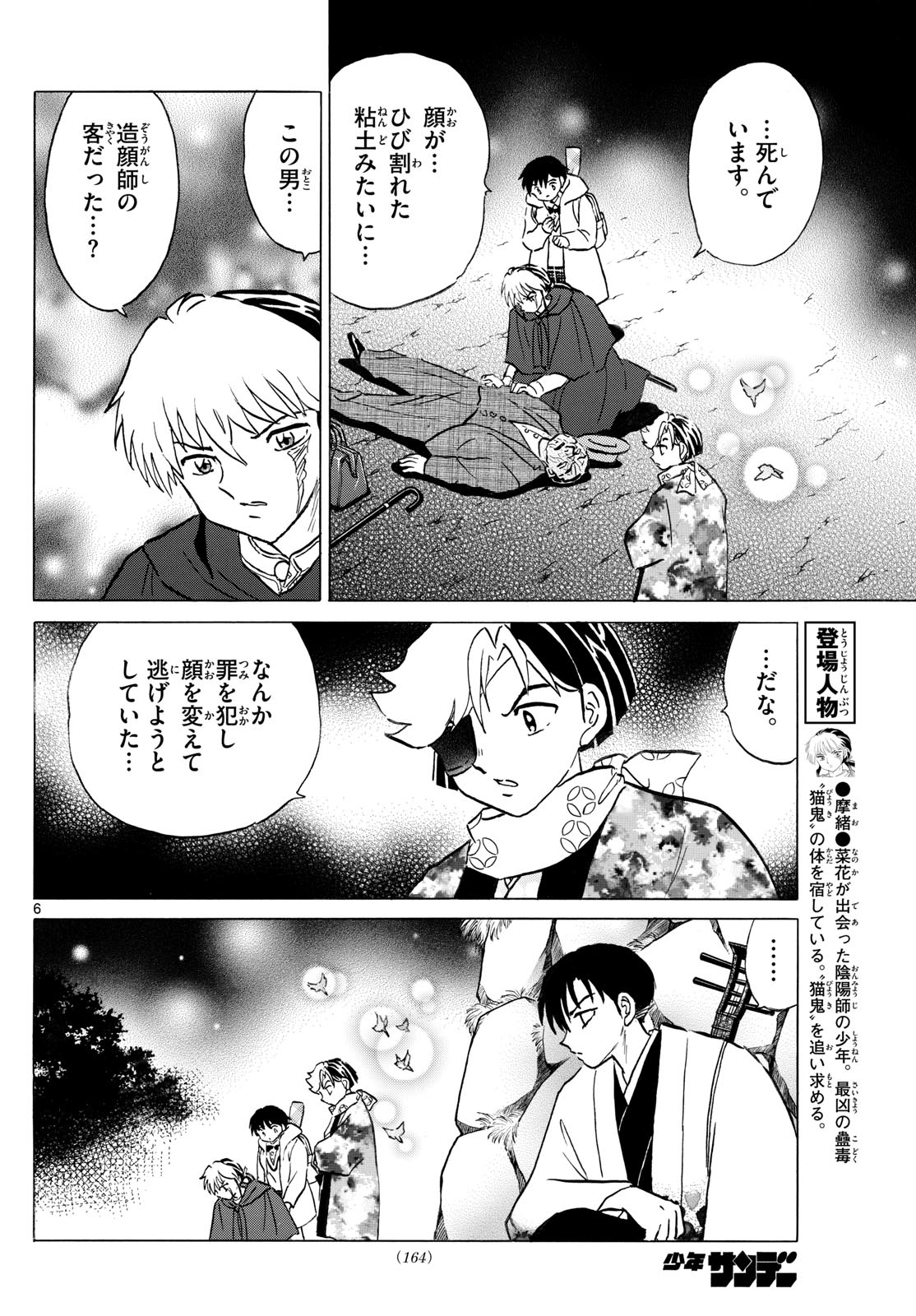 マオ Chap 231 - Next Chap 232