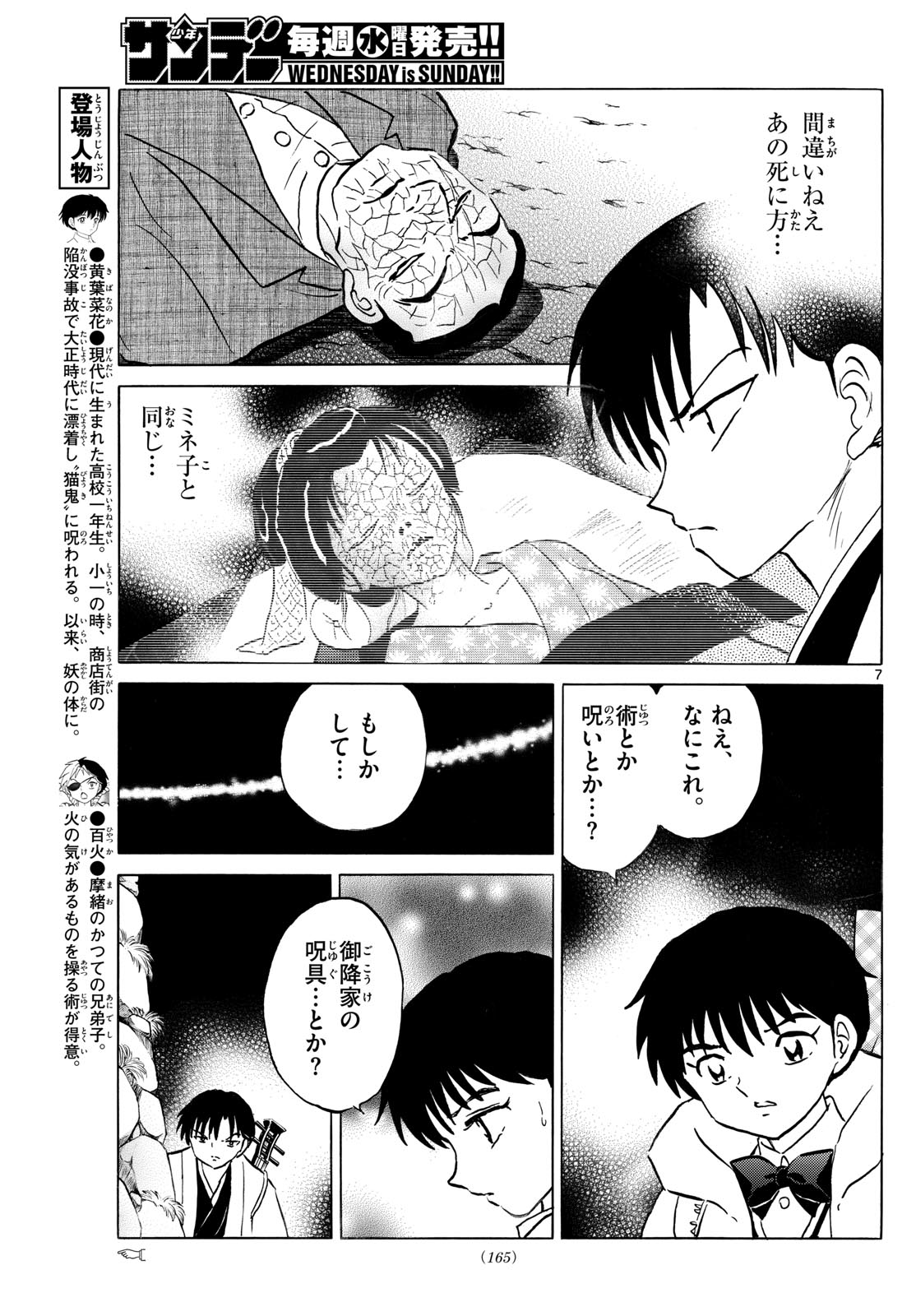 マオ Chap 231 - Next Chap 232