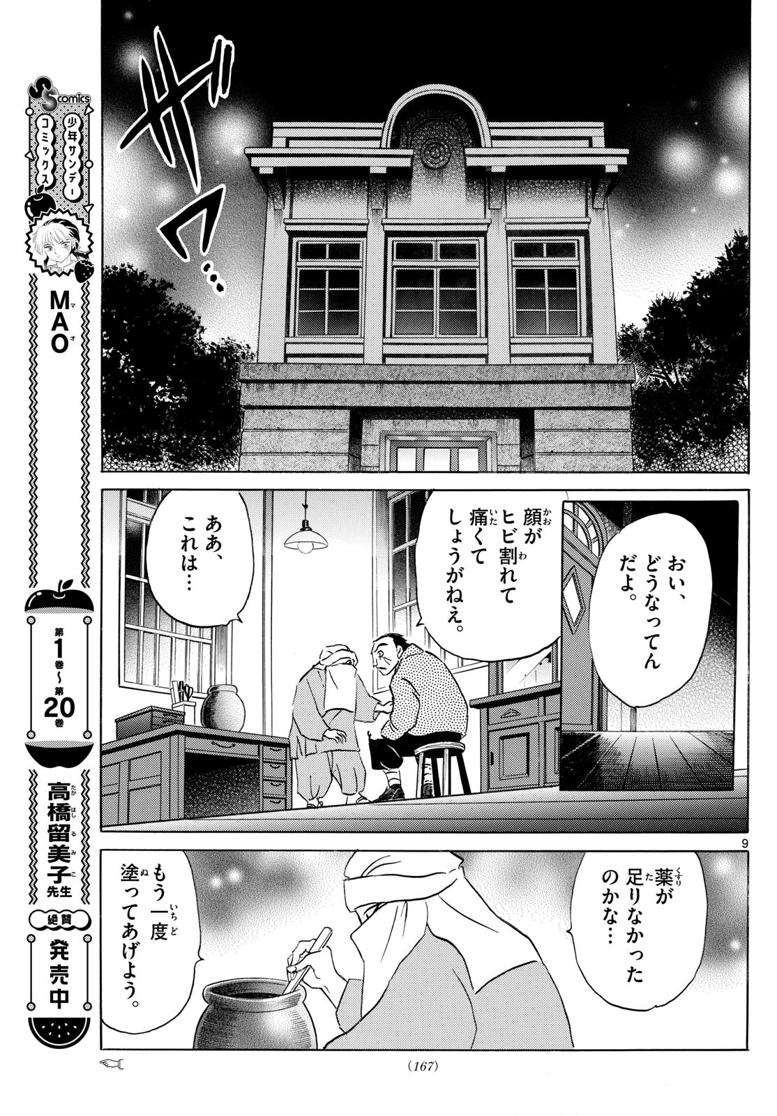 マオ Chap 231 - Next Chap 232