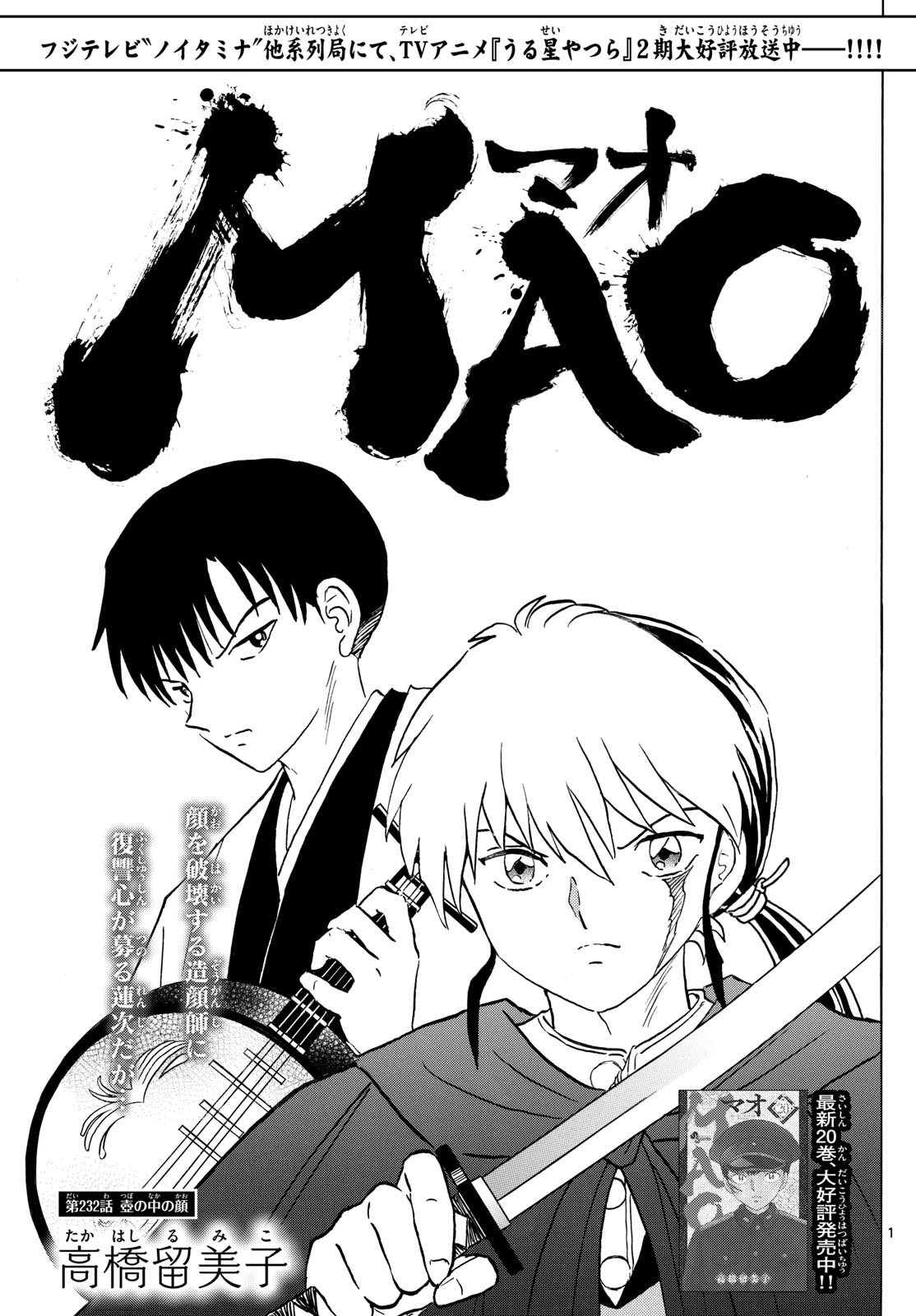 マオ Chap 232 - Next Chap 233