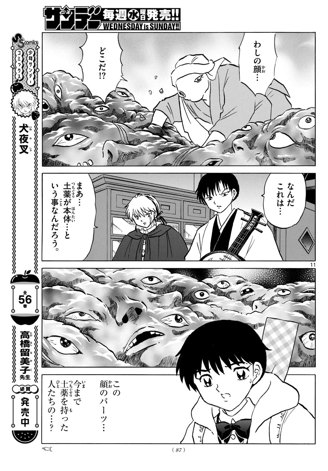 マオ Chap 232 - Next Chap 233
