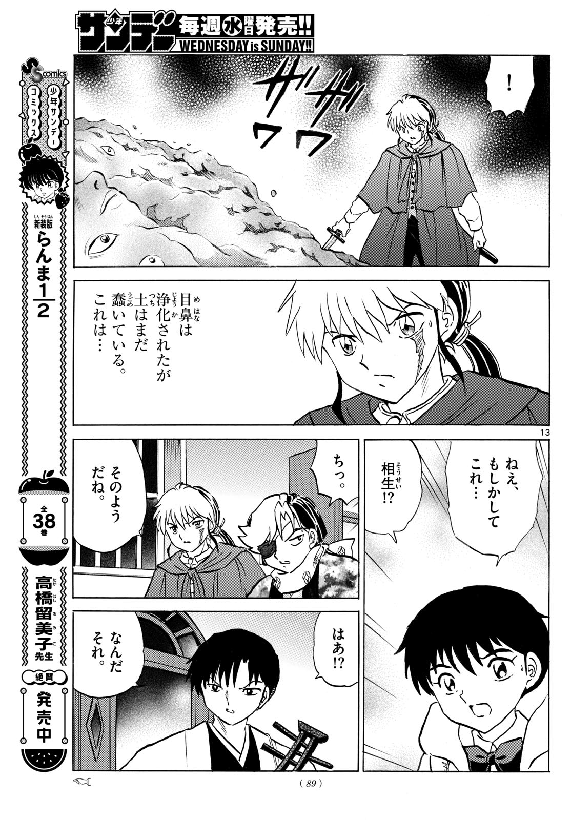 マオ Chap 232 - Next Chap 233
