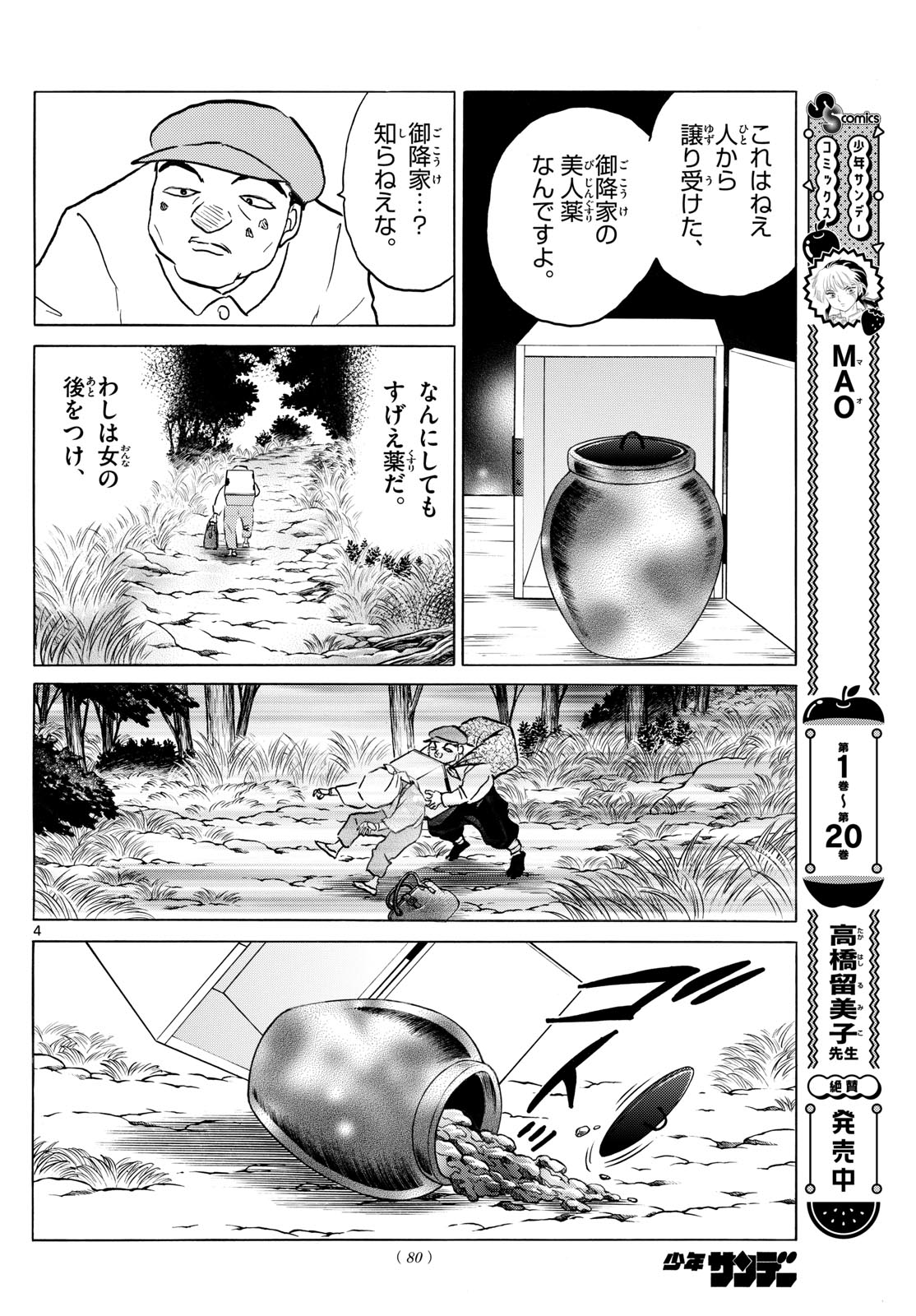マオ Chap 232 - Next Chap 233