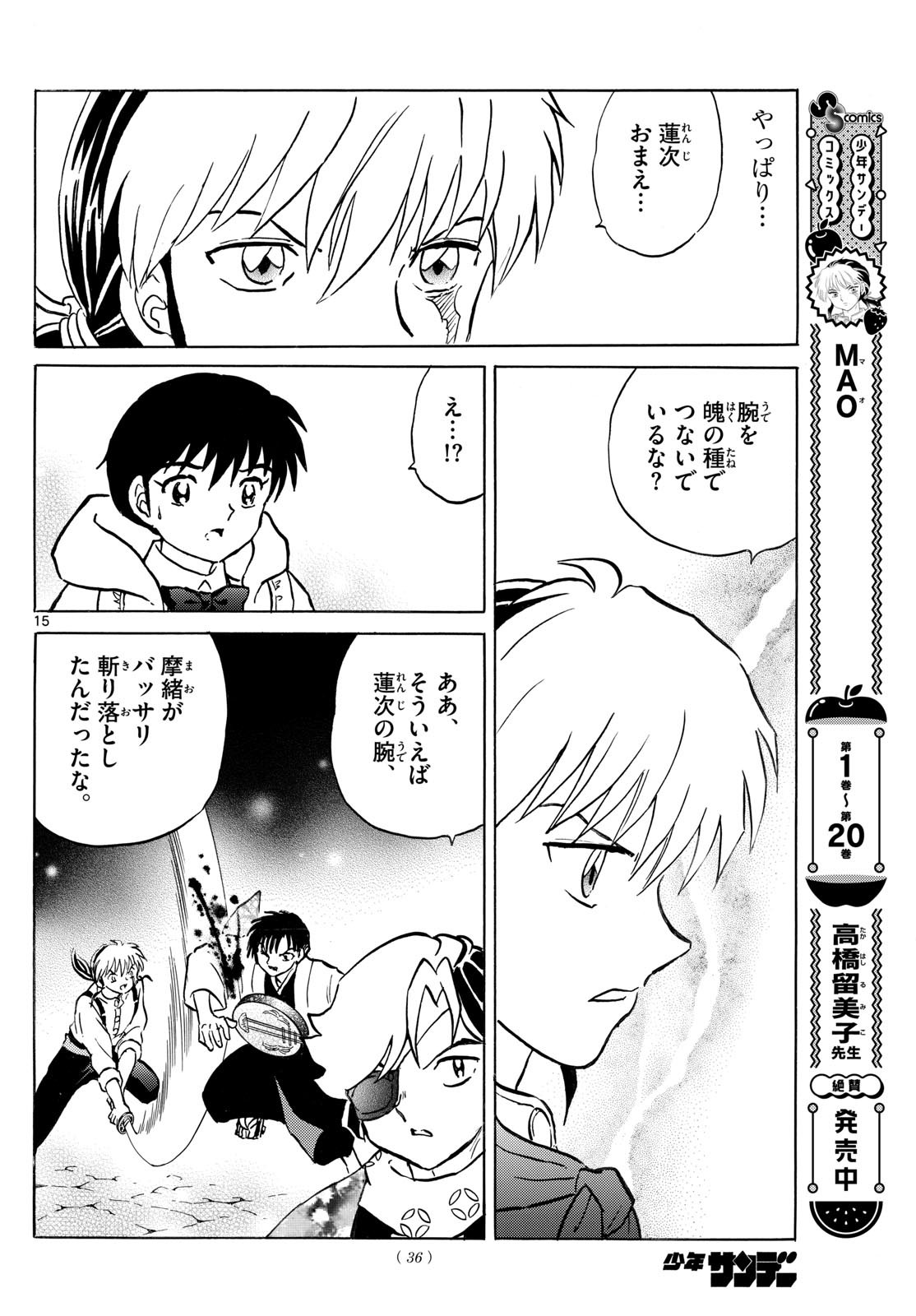 マオ Chap 233 - Next Chap 234