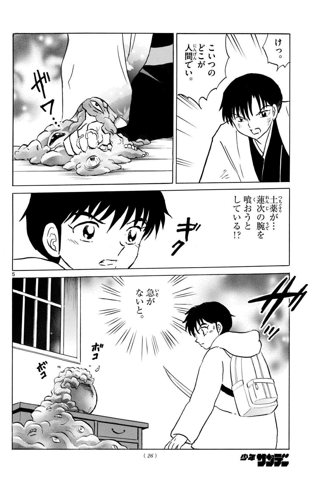 マオ Chap 233 - Next Chap 234