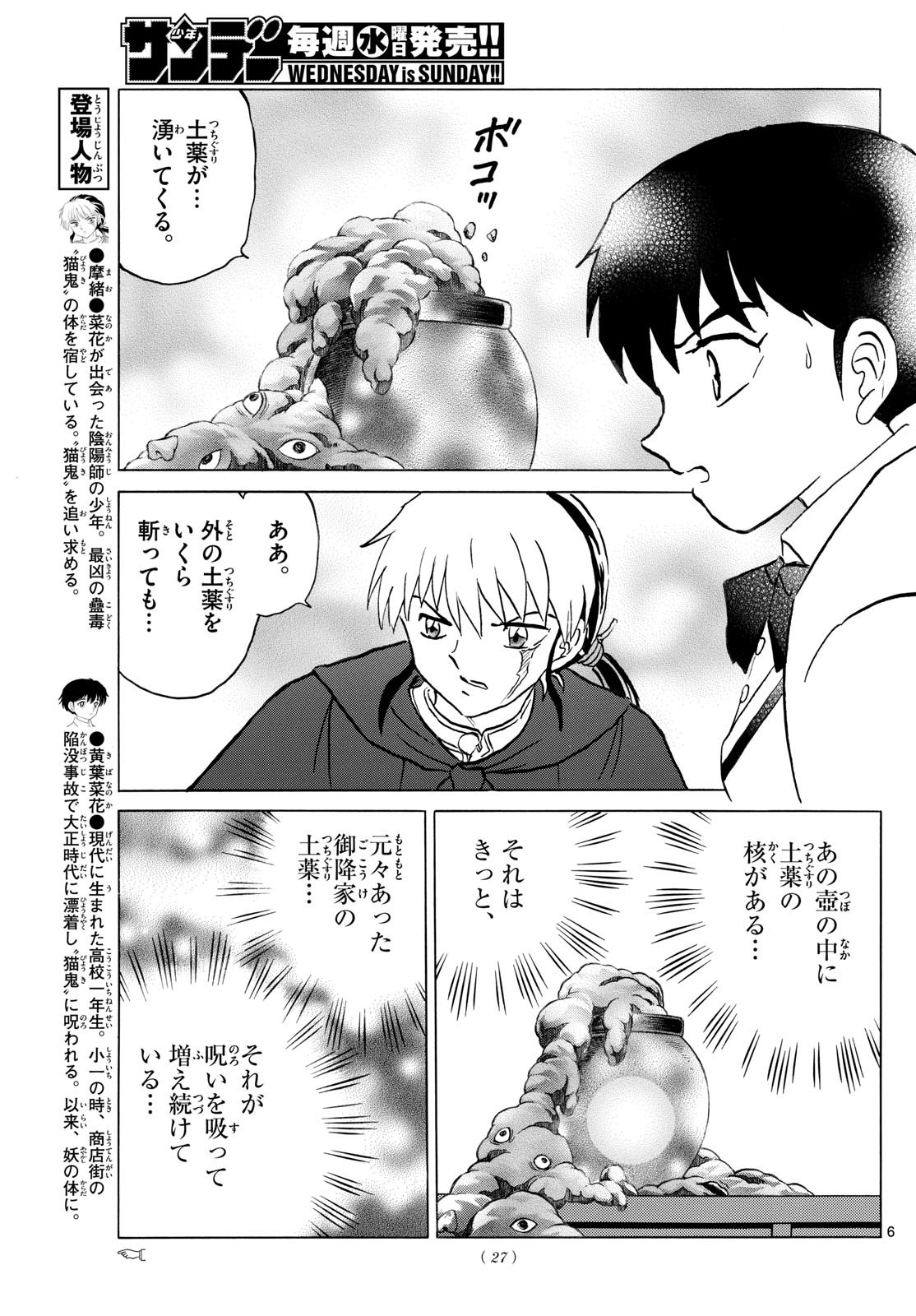 マオ Chap 233 - Next Chap 234