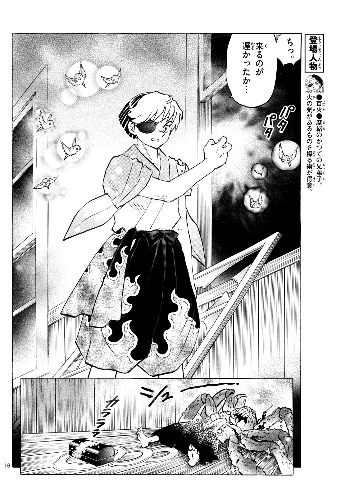 マオ Chap 234 - Next Chap 235