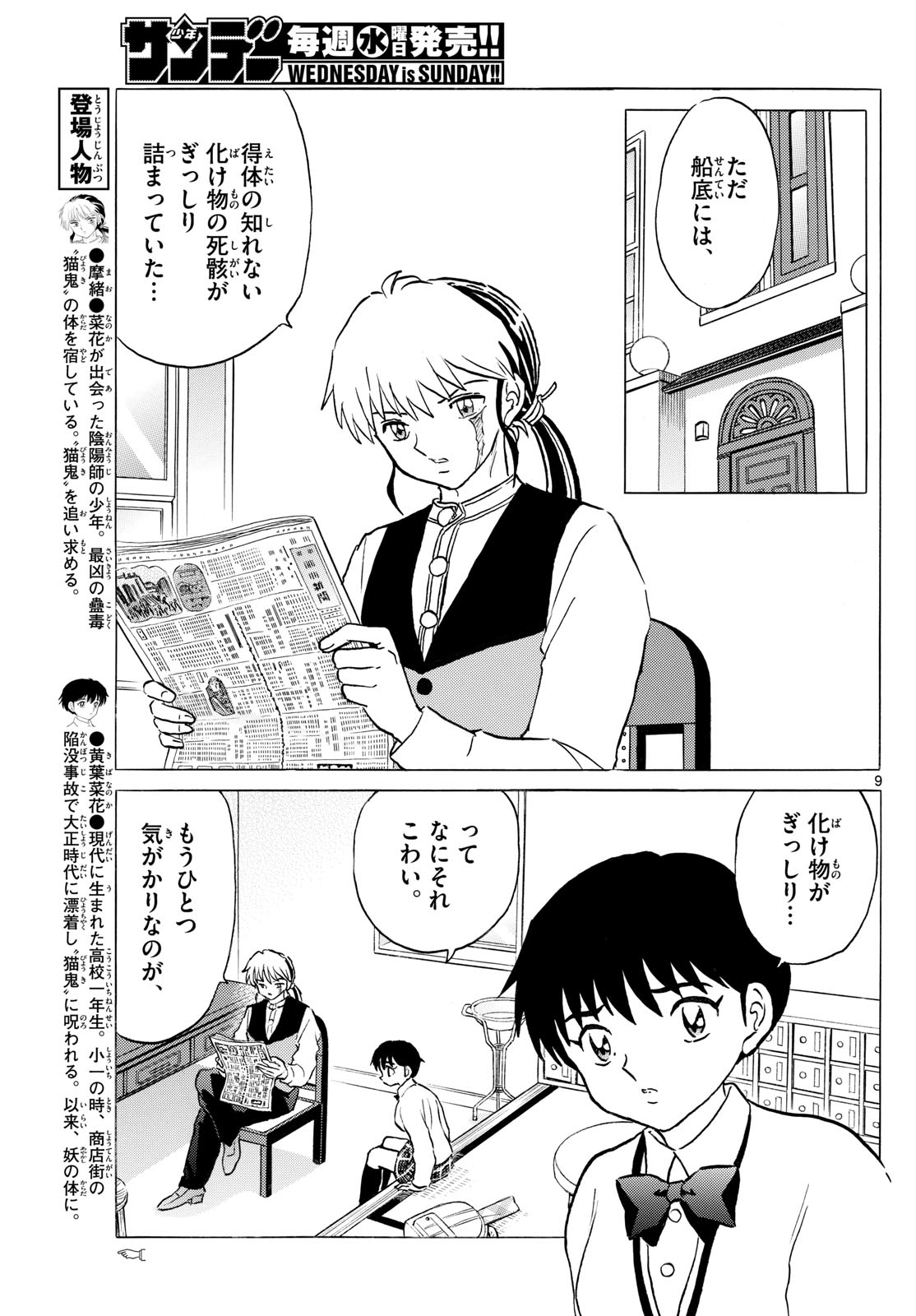 マオ Chap 234 - Next Chap 235